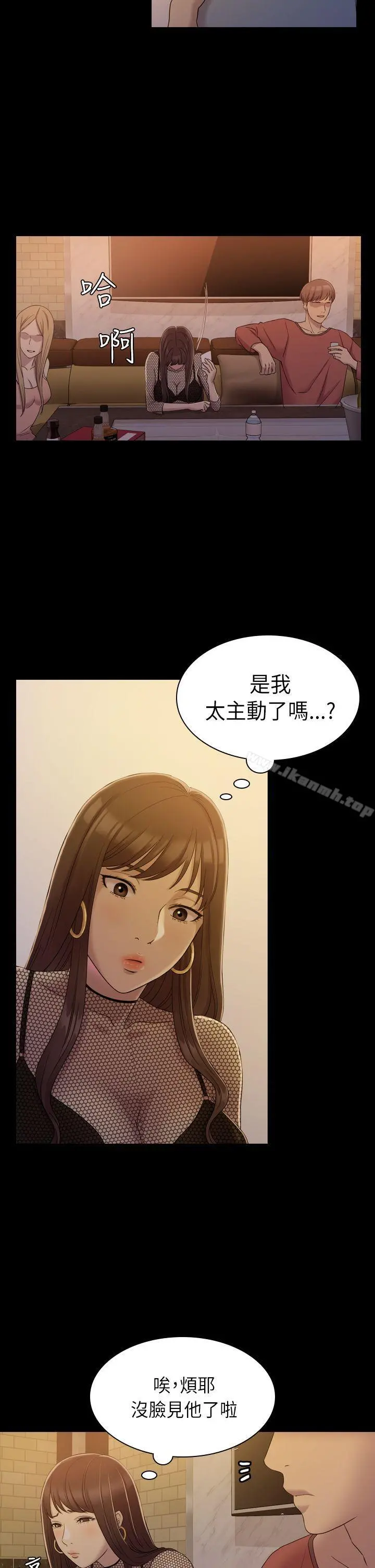 初恋陷阱 - 第6话 - page 27