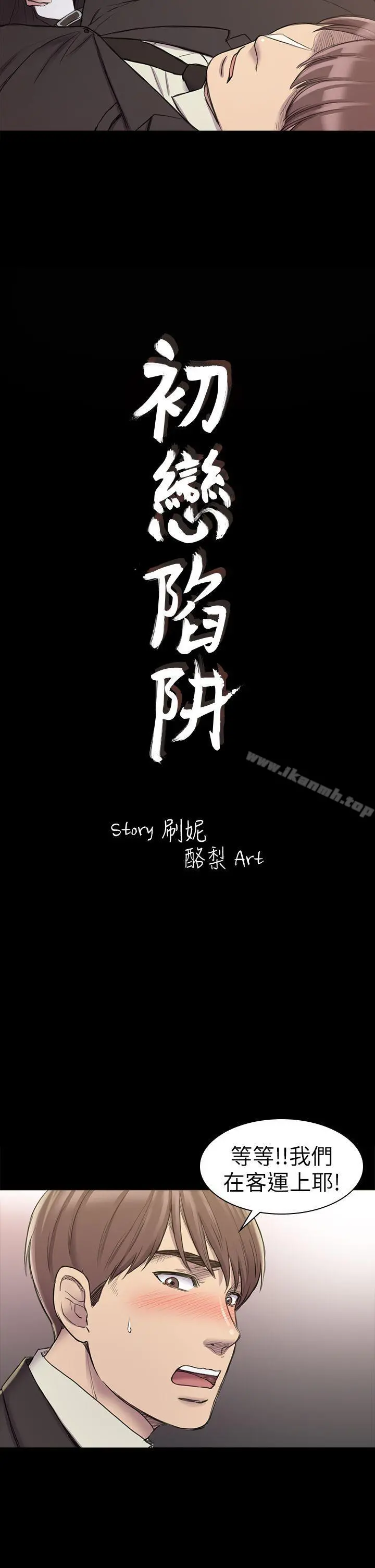 初恋陷阱 - 第21话 - page 2