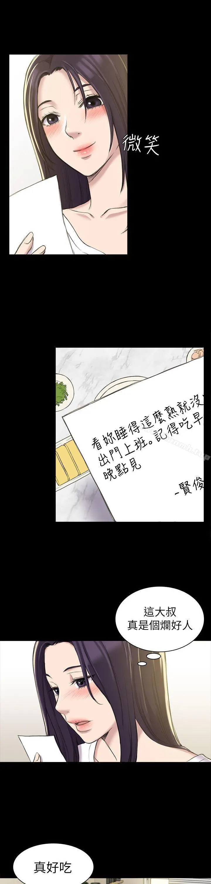 初恋陷阱 - 第21话 - page 25