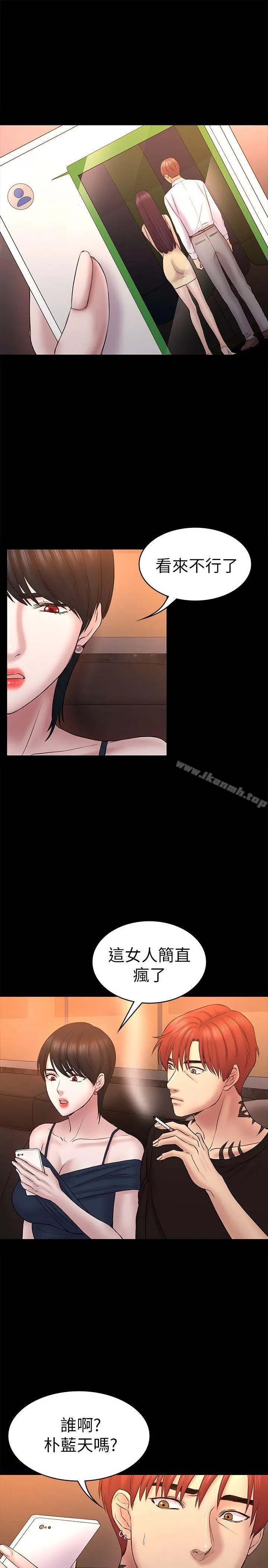 初恋陷阱 - 第56话-重归于好 - page 20