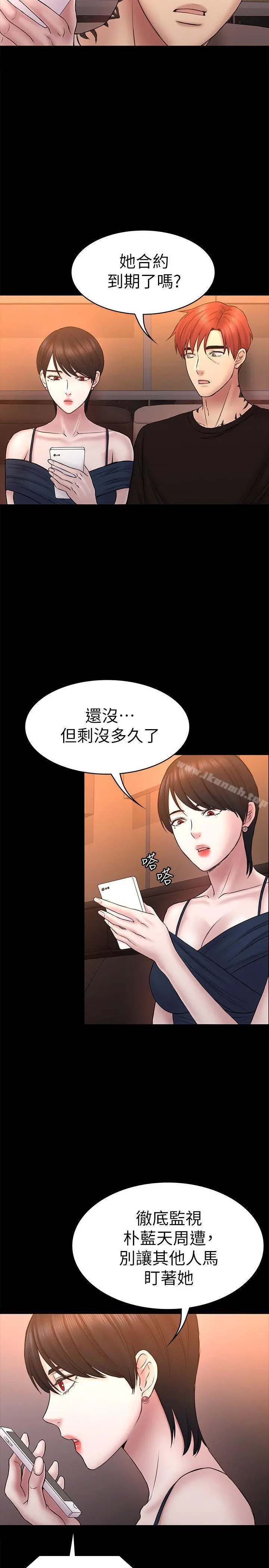 初恋陷阱 - 第56话-重归于好 - page 21