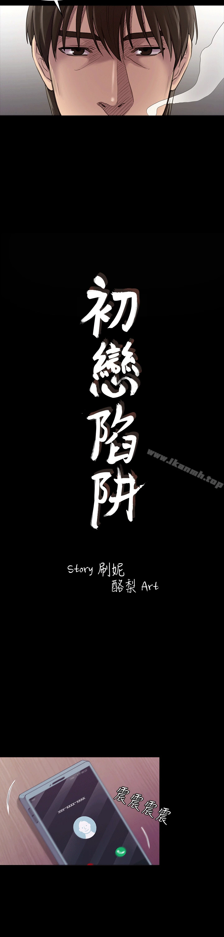 初恋陷阱 - 第24话 - page 2