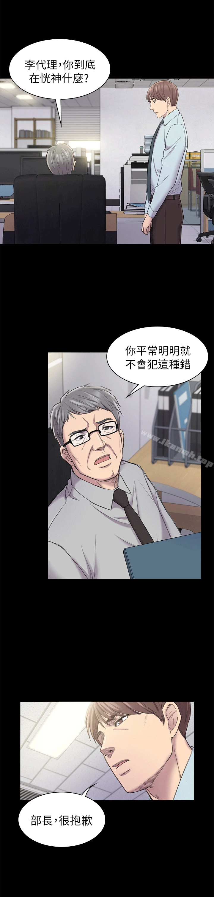 初恋陷阱 - 第24话 - page 13