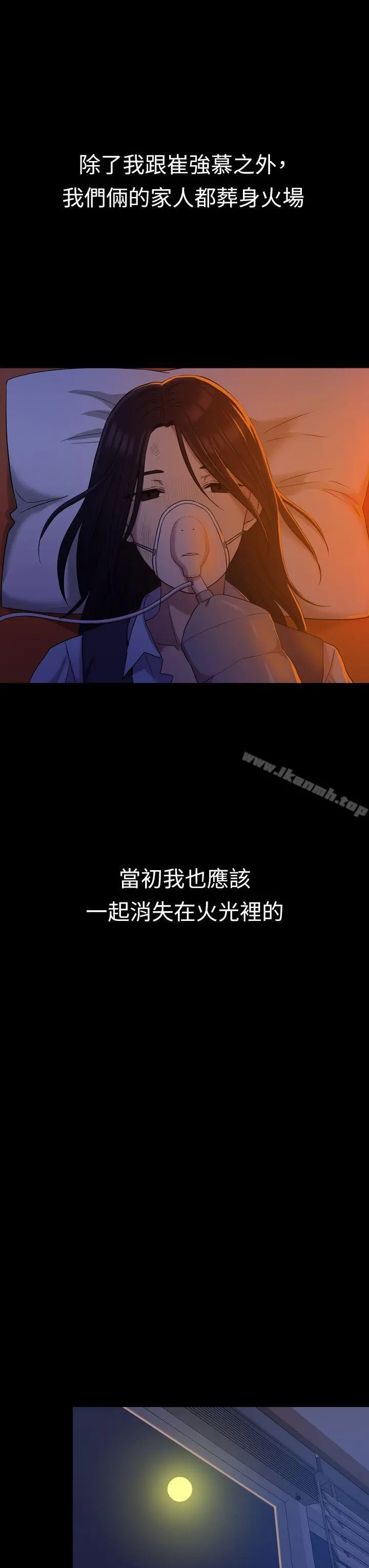 初恋陷阱 - 第9话 - page 11