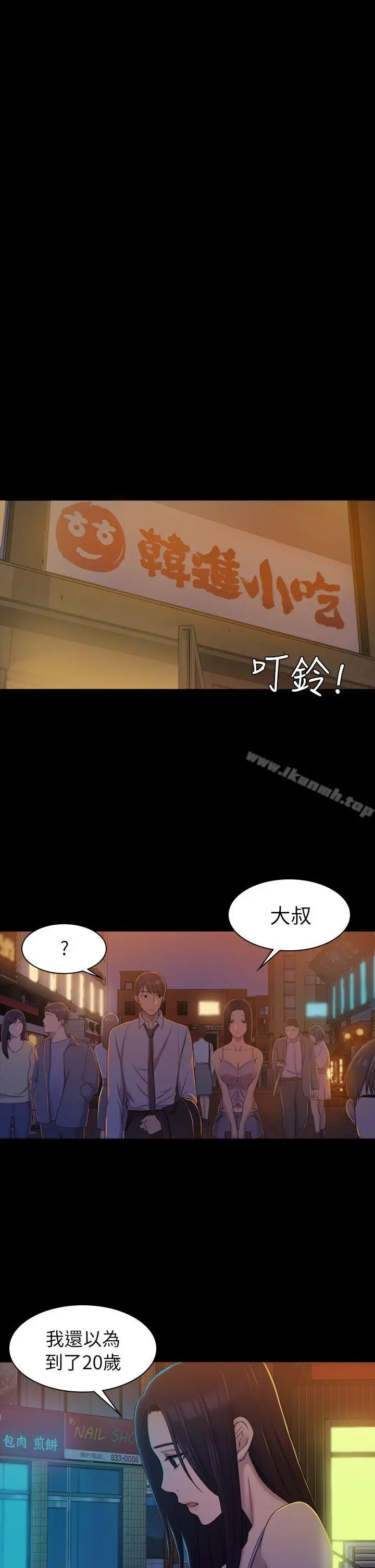 初恋陷阱 - 第9话 - page 13