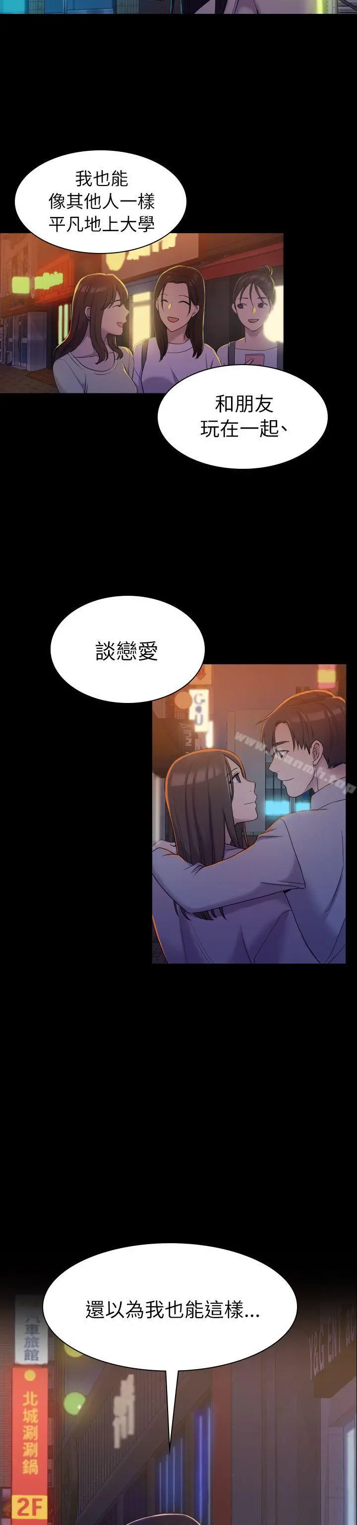 初恋陷阱 - 第9话 - page 14