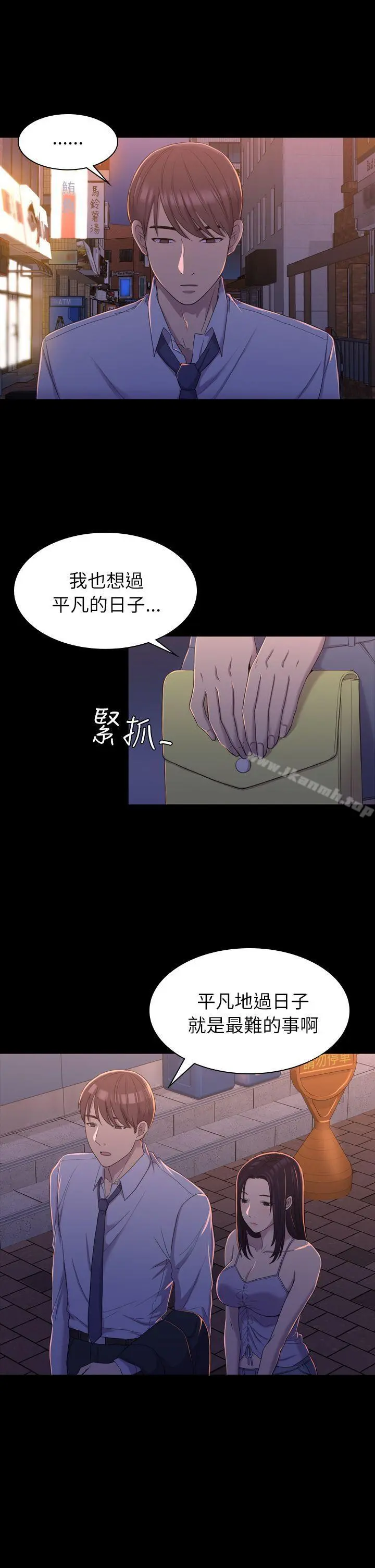 初恋陷阱 - 第9话 - page 16