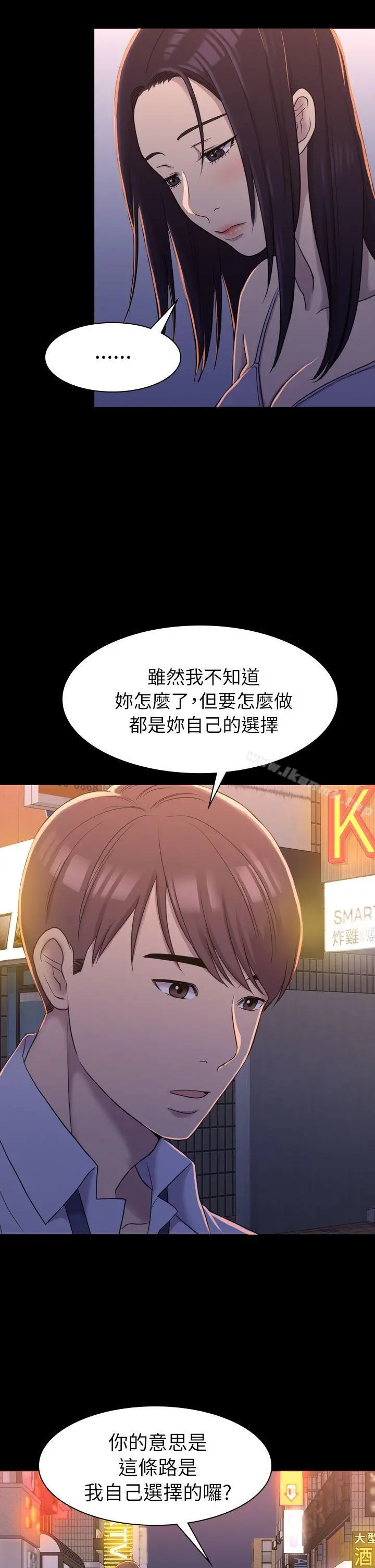 初恋陷阱 - 第9话 - page 17