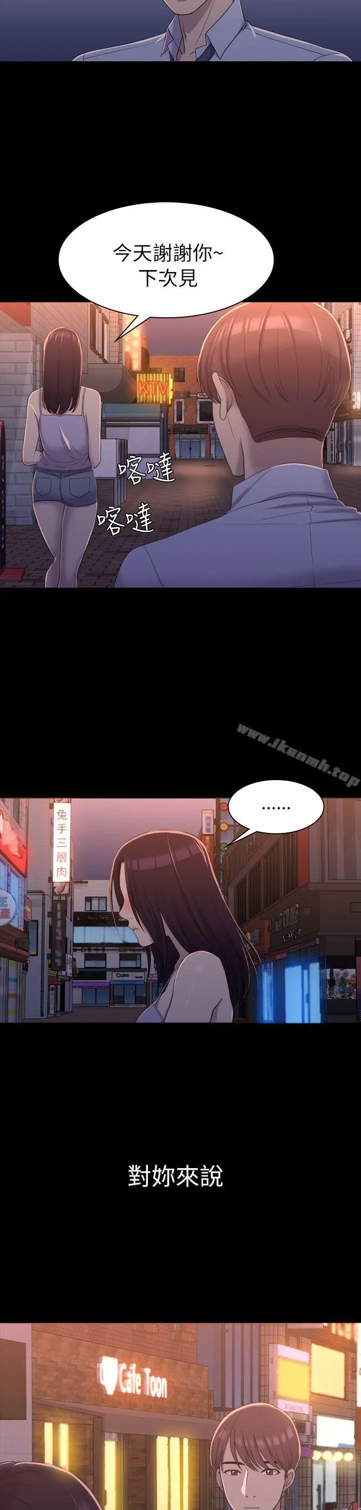 初恋陷阱 - 第9话 - page 19