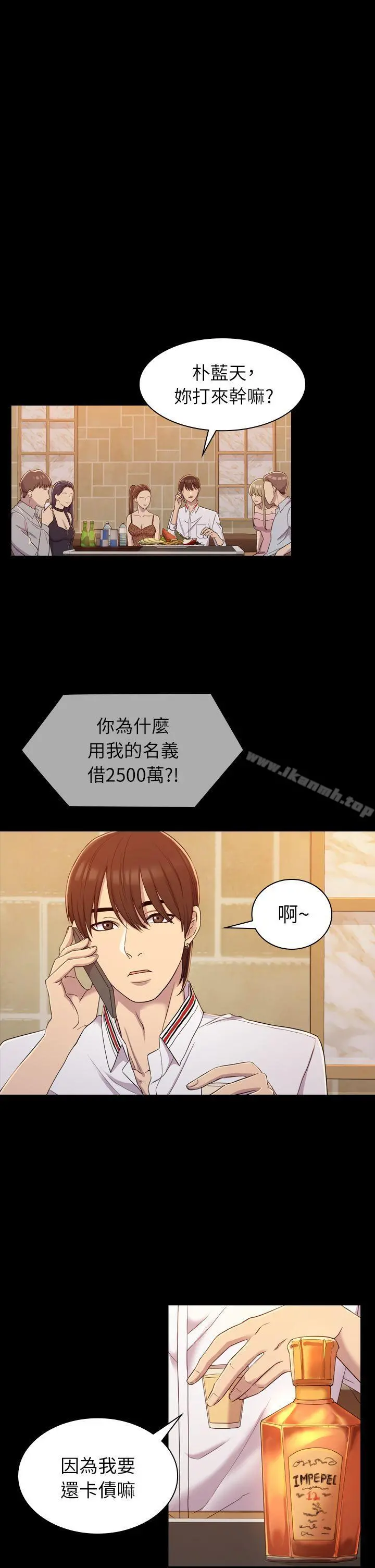 初恋陷阱 - 第9话 - page 27