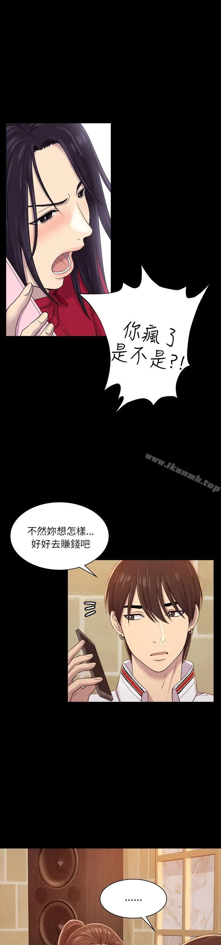 初恋陷阱 - 第9话 - page 28