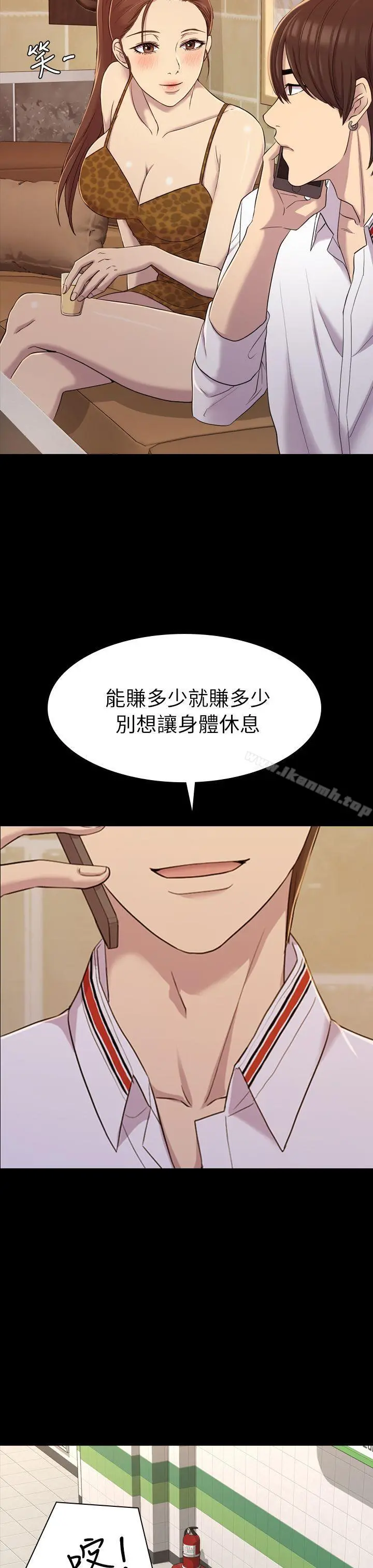 初恋陷阱 - 第9话 - page 29