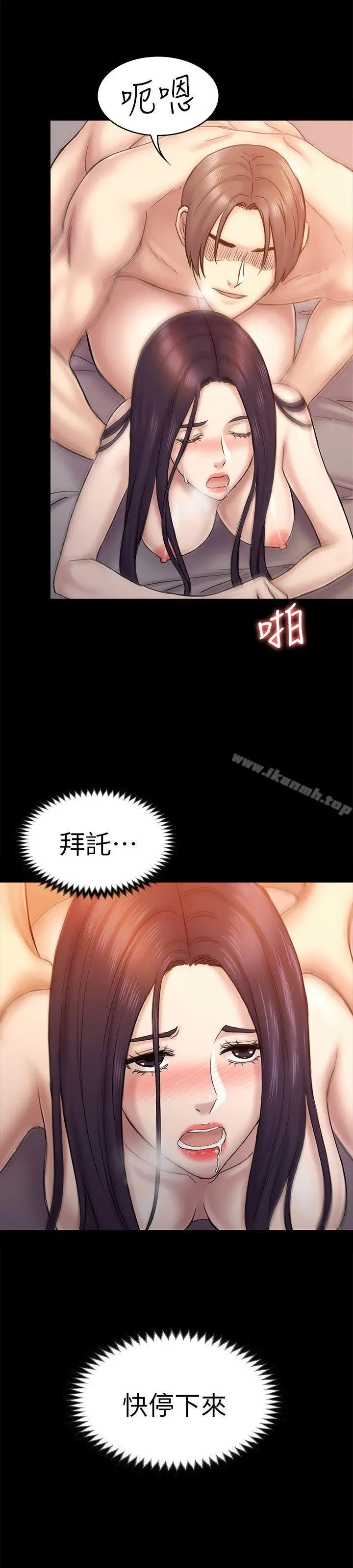 初恋陷阱 - 第61话-崩坏的蓝天 - page 3
