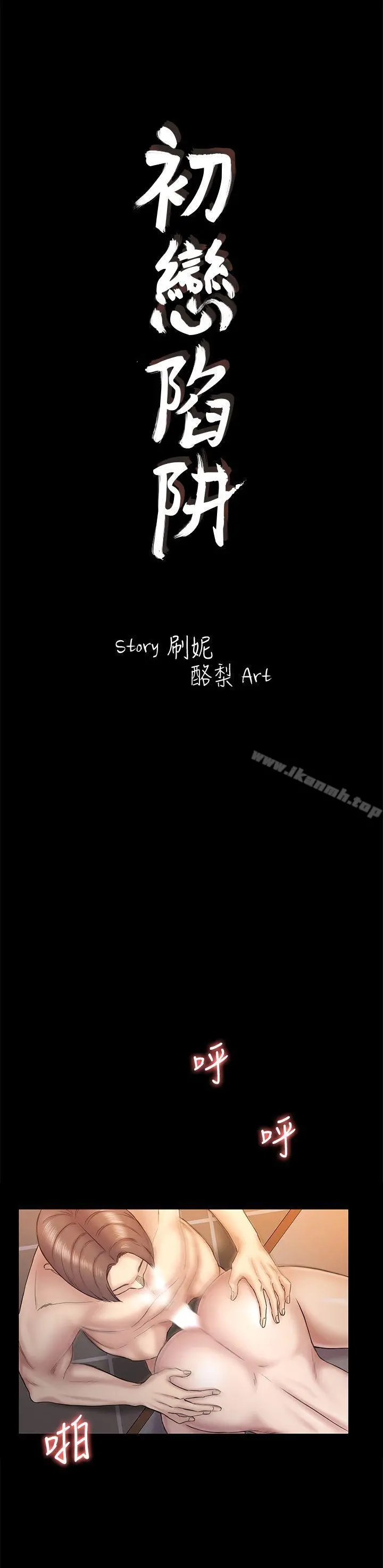 初恋陷阱 - 第61话-崩坏的蓝天 - page 4