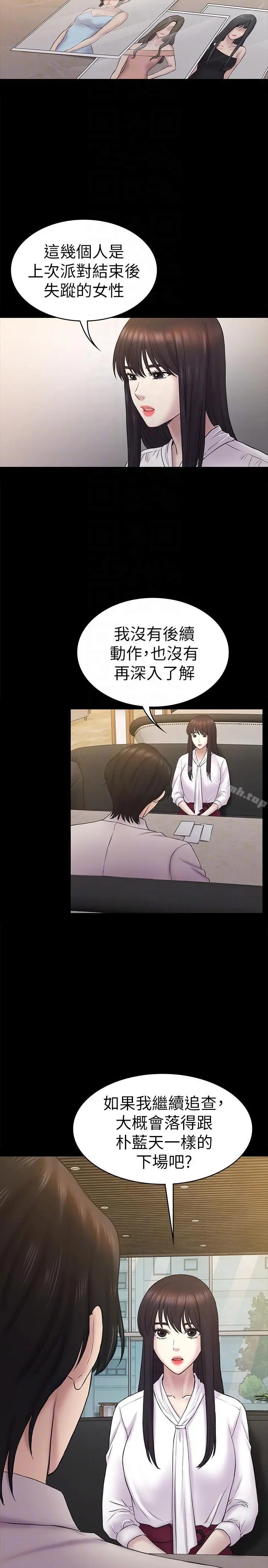 初恋陷阱 - 第61话-崩坏的蓝天 - page 19