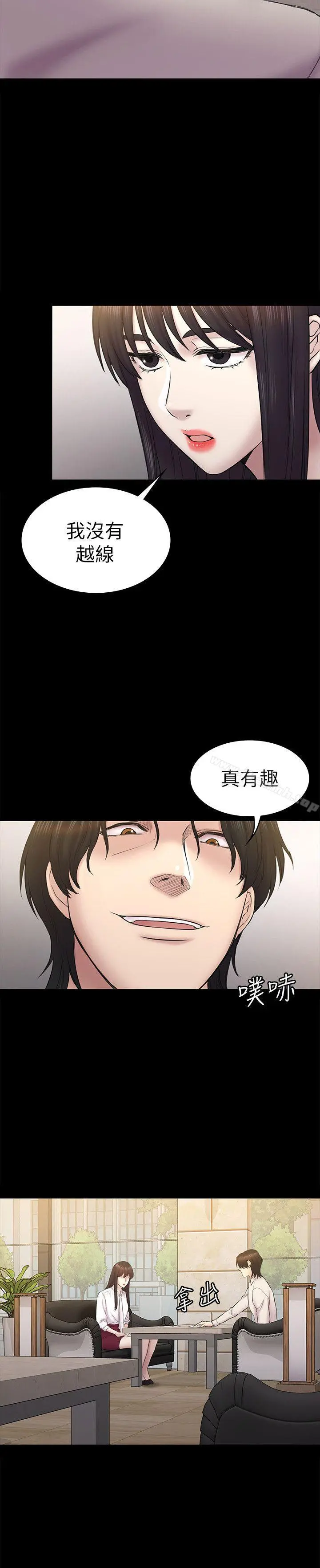 初恋陷阱 - 第61话-崩坏的蓝天 - page 20
