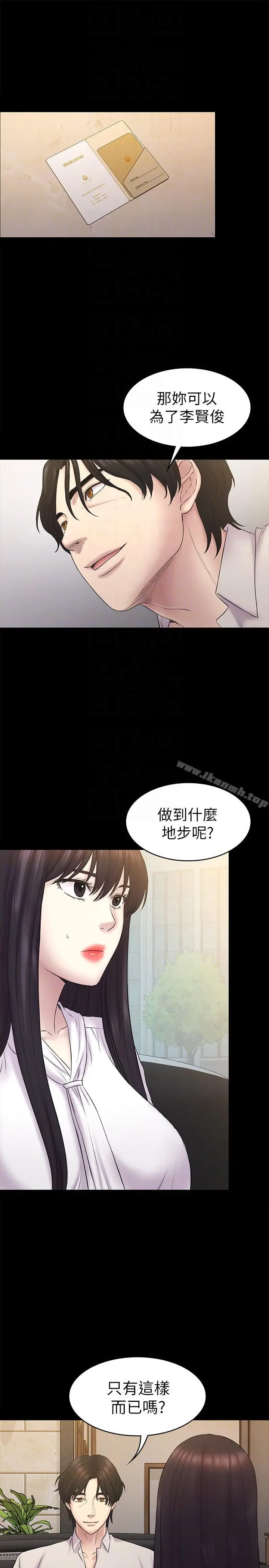 初恋陷阱 - 第61话-崩坏的蓝天 - page 21