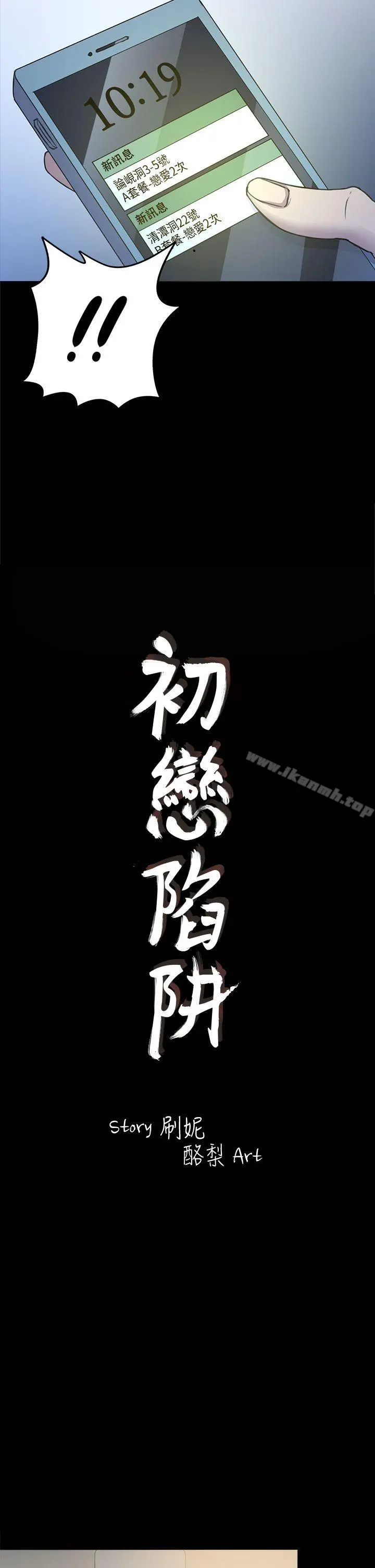初恋陷阱 - 第25话-组长和女组员 - page 2