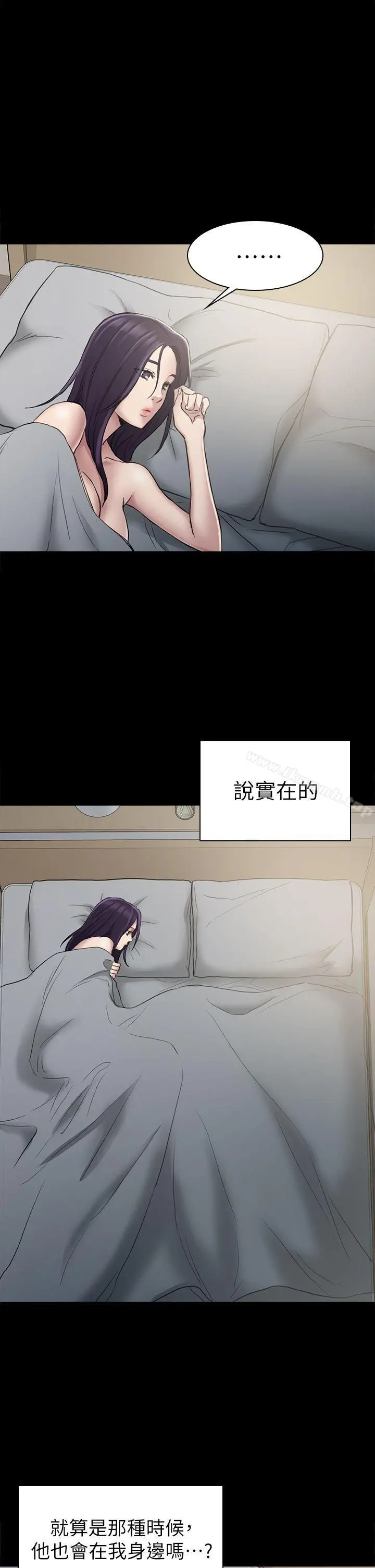 初恋陷阱 - 第25话-组长和女组员 - page 4