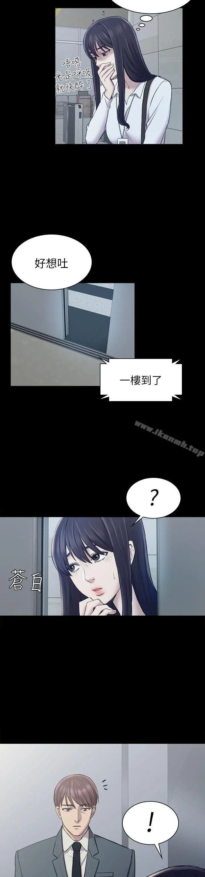 初恋陷阱 - 第25话-组长和女组员 - page 6
