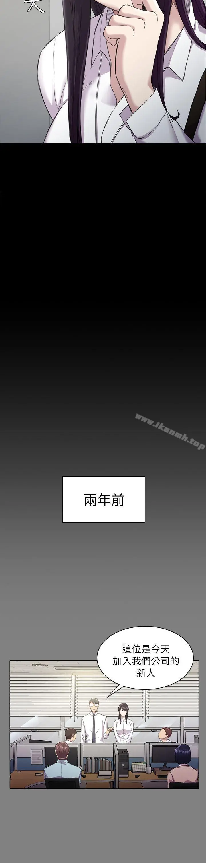 初恋陷阱 - 第25话-组长和女组员 - page 11