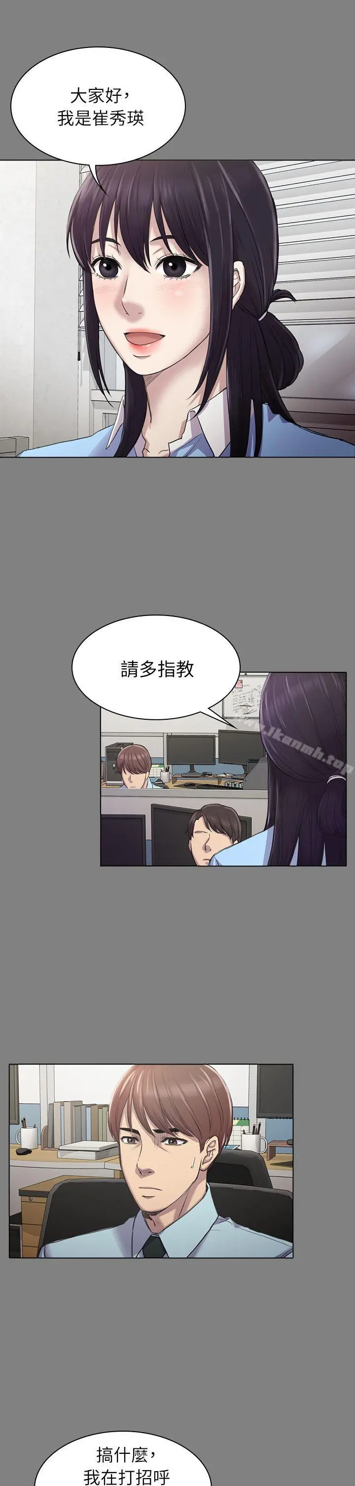 初恋陷阱 - 第25话-组长和女组员 - page 12