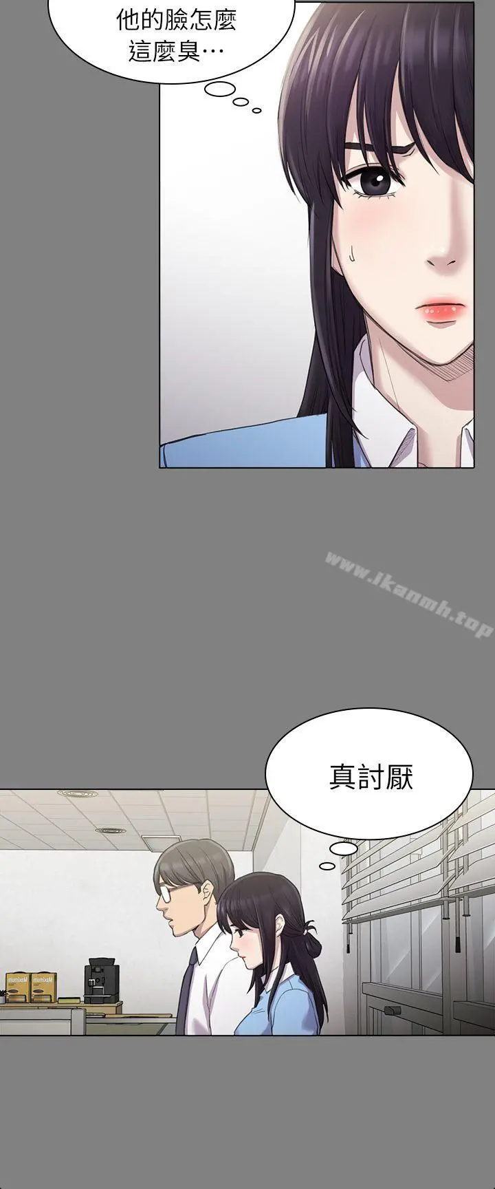初恋陷阱 - 第25话-组长和女组员 - page 13