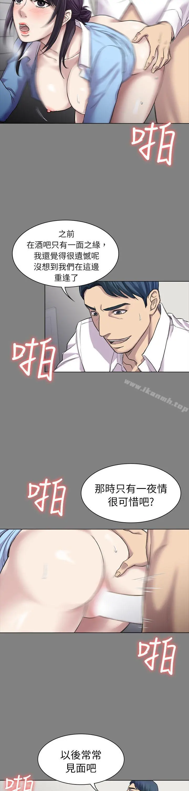 初恋陷阱 - 第25话-组长和女组员 - page 15