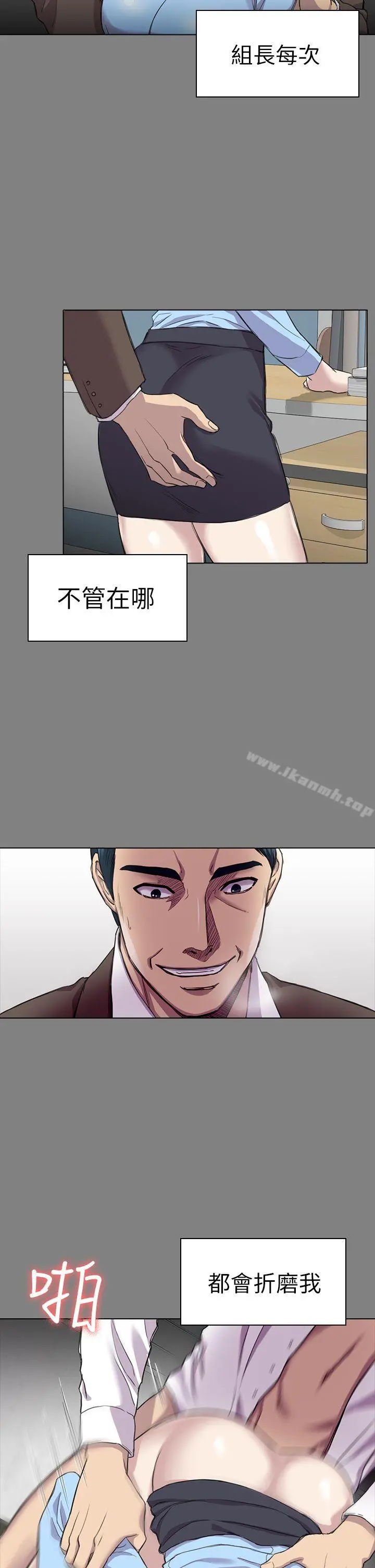 初恋陷阱 - 第25话-组长和女组员 - page 18