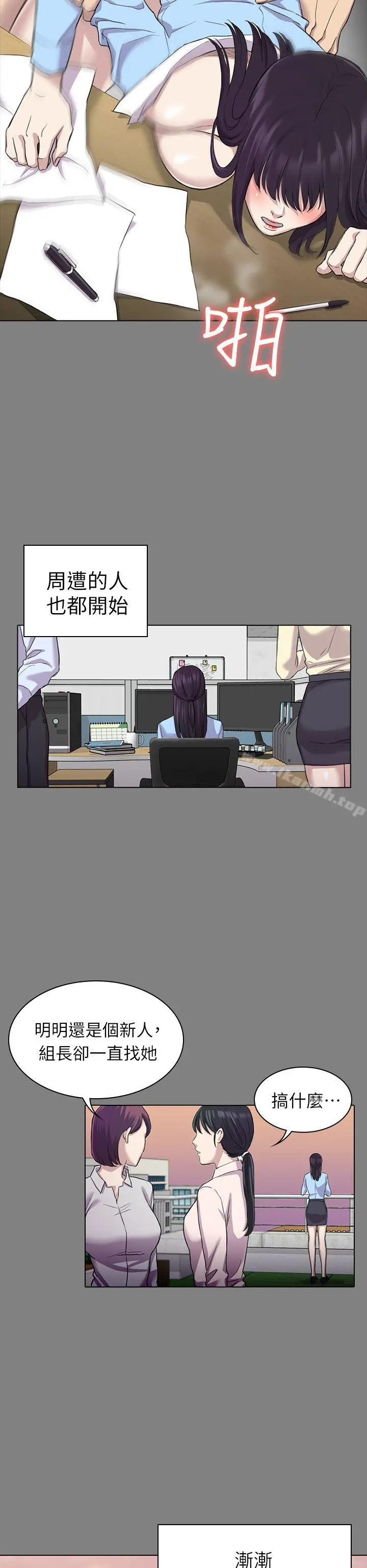 初恋陷阱 - 第25话-组长和女组员 - page 19