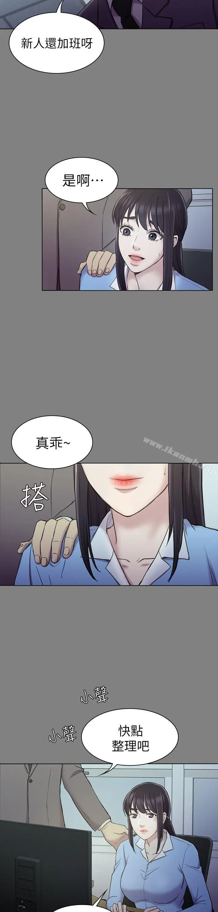 初恋陷阱 - 第25话-组长和女组员 - page 22