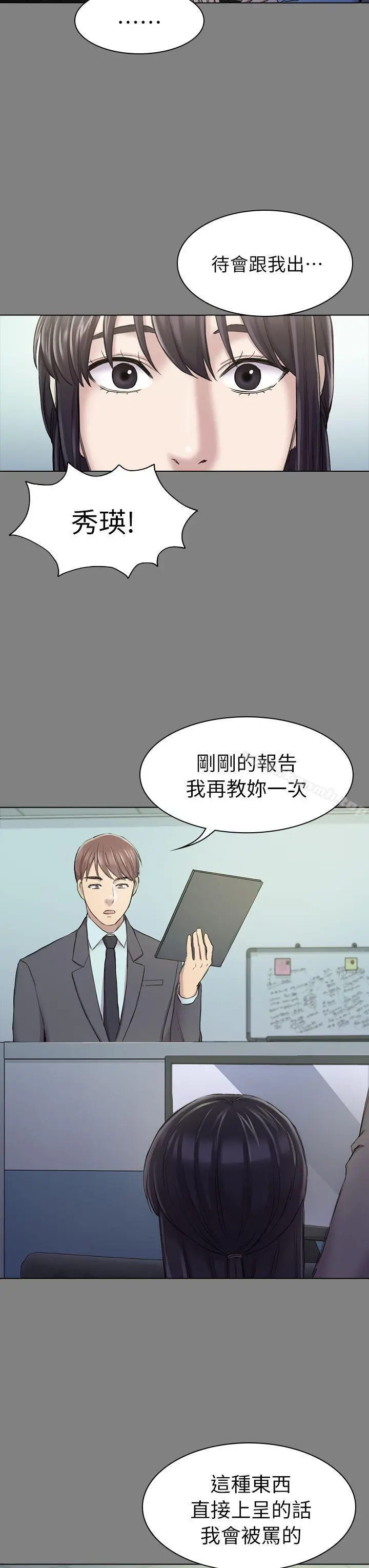初恋陷阱 - 第25话-组长和女组员 - page 23