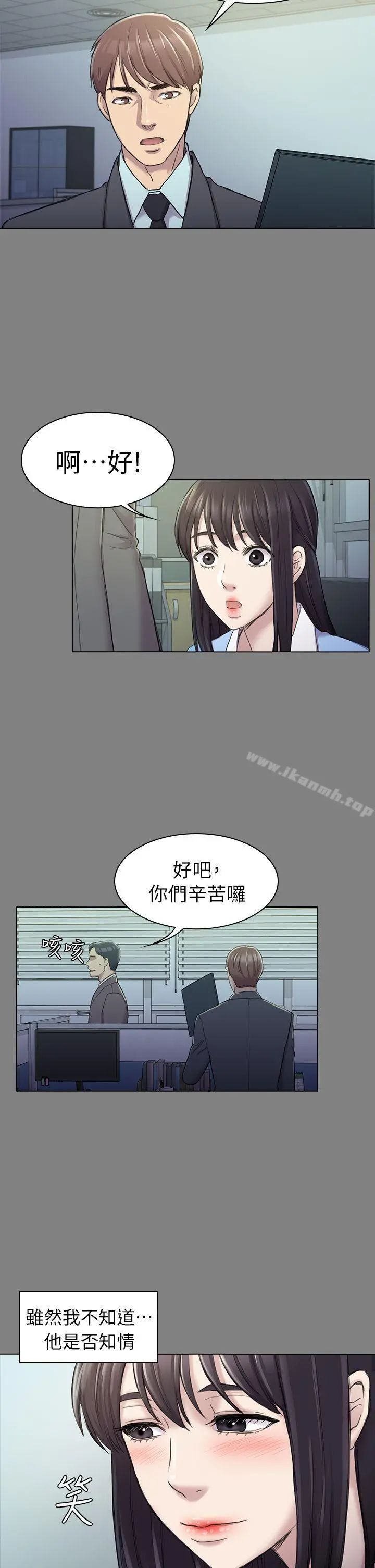 初恋陷阱 - 第25话-组长和女组员 - page 24