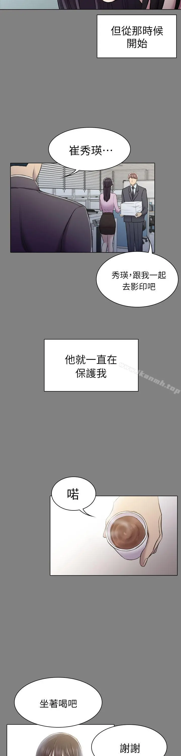 初恋陷阱 - 第25话-组长和女组员 - page 25