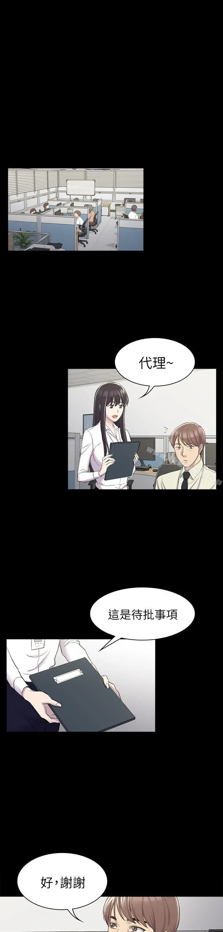 初恋陷阱 - 第25话-组长和女组员 - page 28