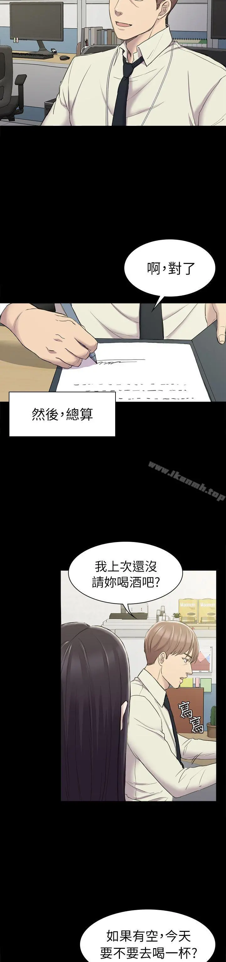 初恋陷阱 - 第25话-组长和女组员 - page 29
