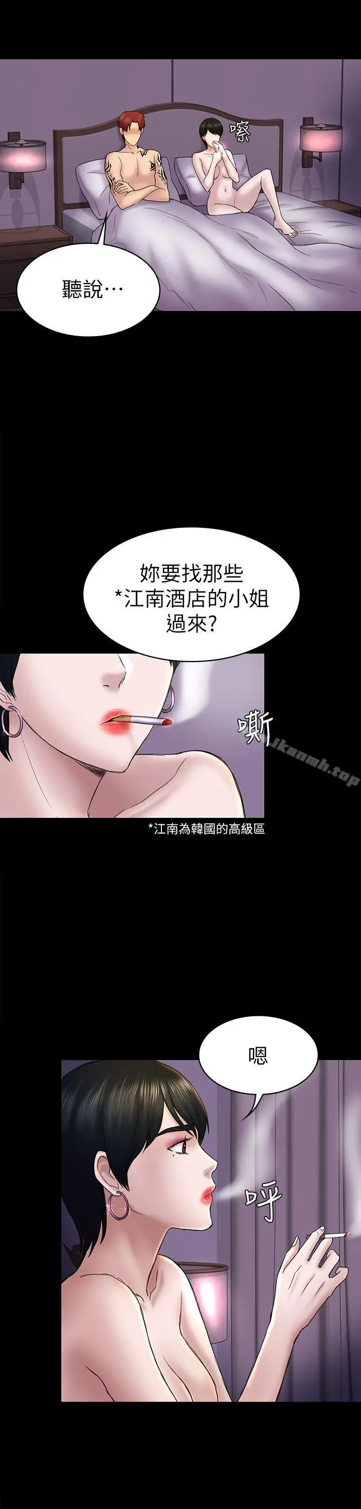 初恋陷阱 - 第43话-半夜的来电 - page 7