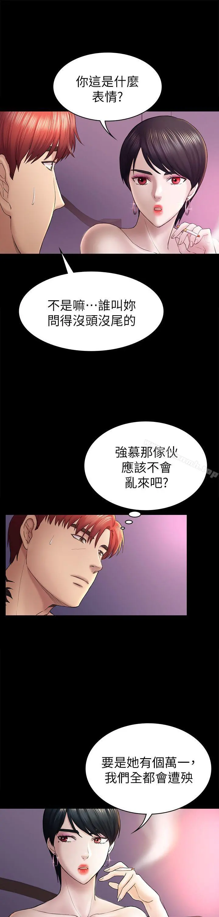初恋陷阱 - 第43话-半夜的来电 - page 10