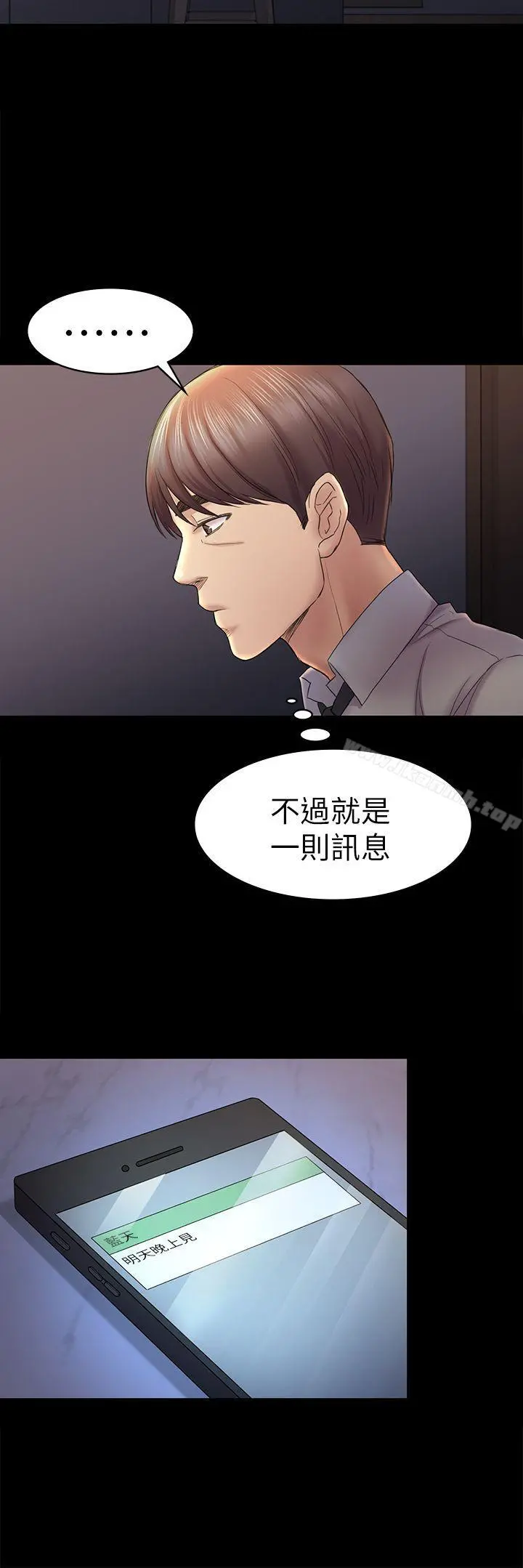 初恋陷阱 - 第43话-半夜的来电 - page 13