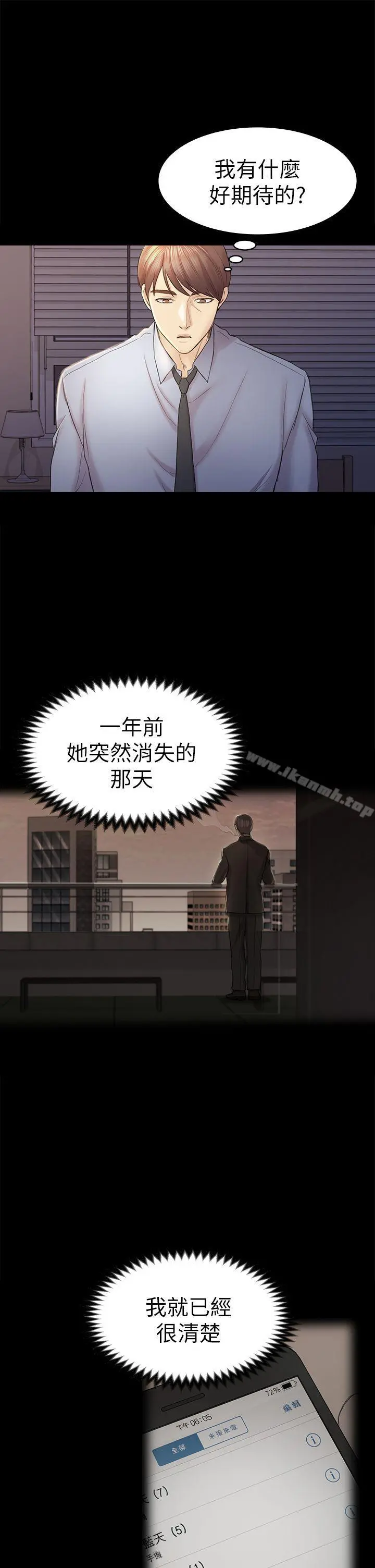 初恋陷阱 - 第43话-半夜的来电 - page 14