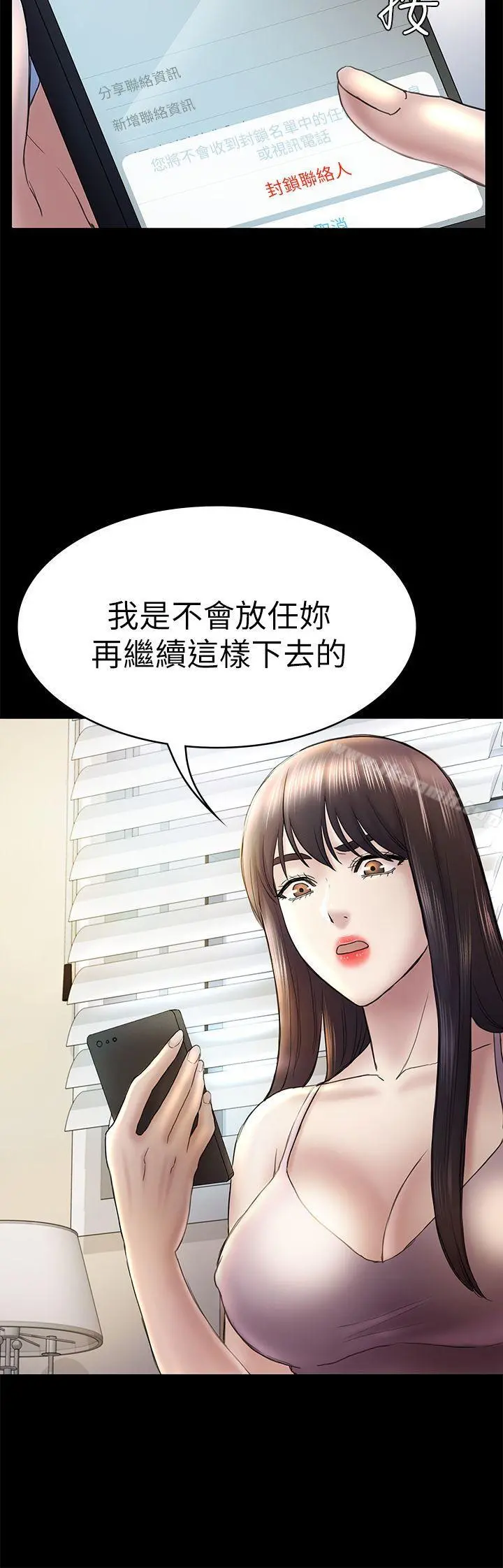 初恋陷阱 - 第46话-女人的气势斗争 - page 8