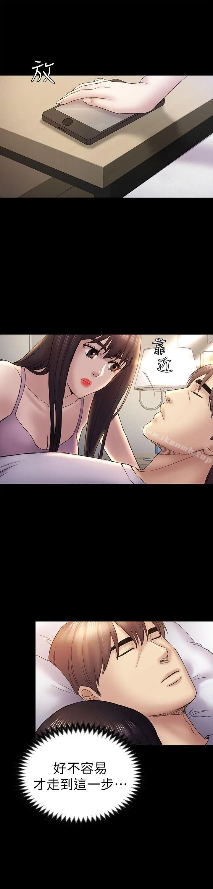 初恋陷阱 - 第46话-女人的气势斗争 - page 9