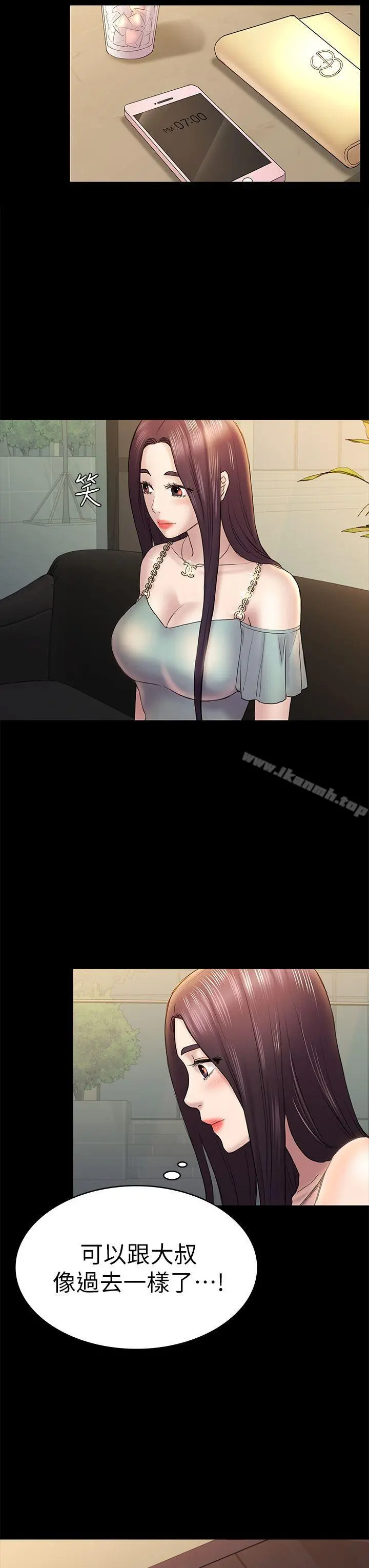 初恋陷阱 - 第46话-女人的气势斗争 - page 11