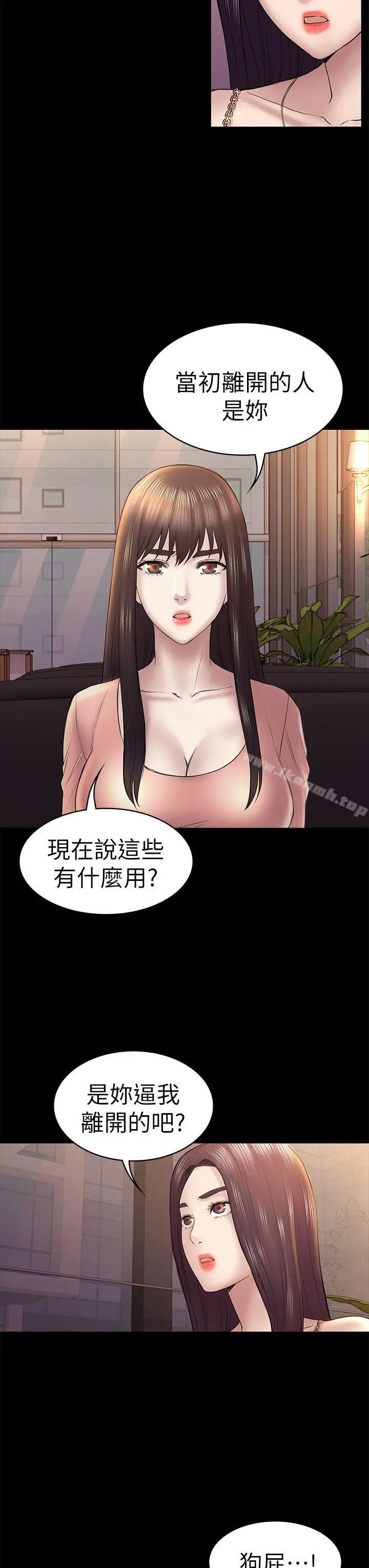 初恋陷阱 - 第46话-女人的气势斗争 - page 19
