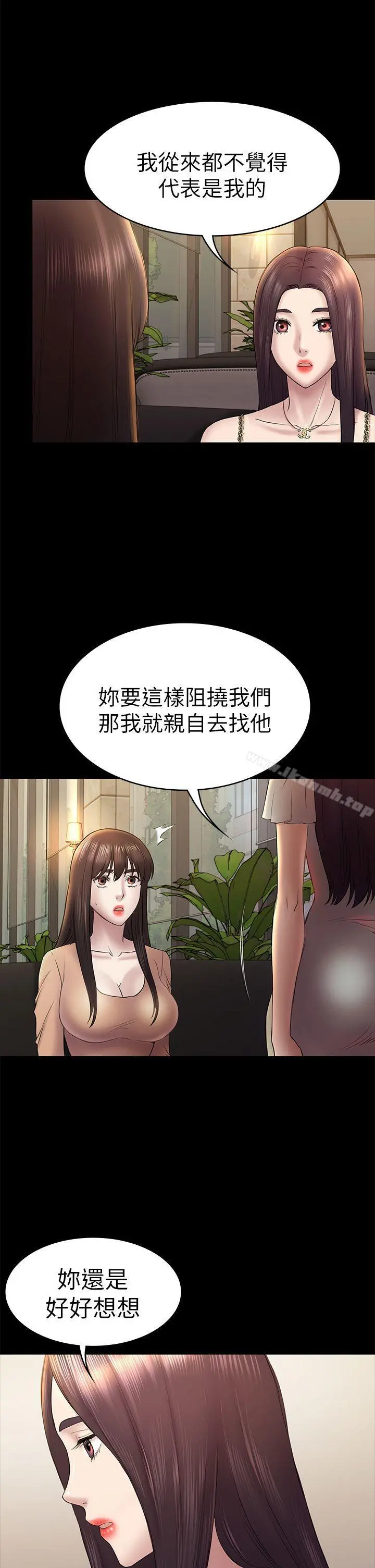 初恋陷阱 - 第46话-女人的气势斗争 - page 21