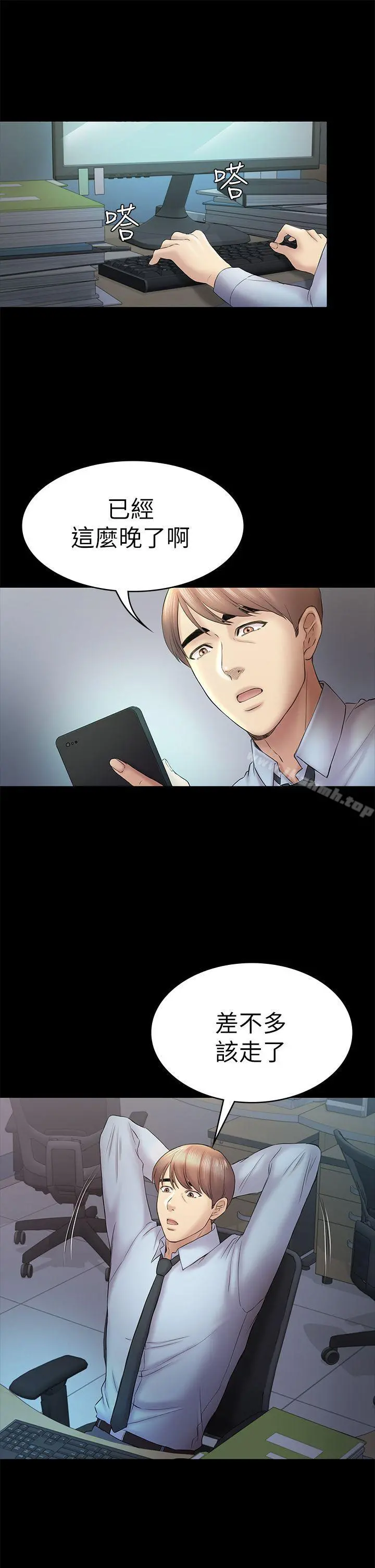 初恋陷阱 - 第46话-女人的气势斗争 - page 25
