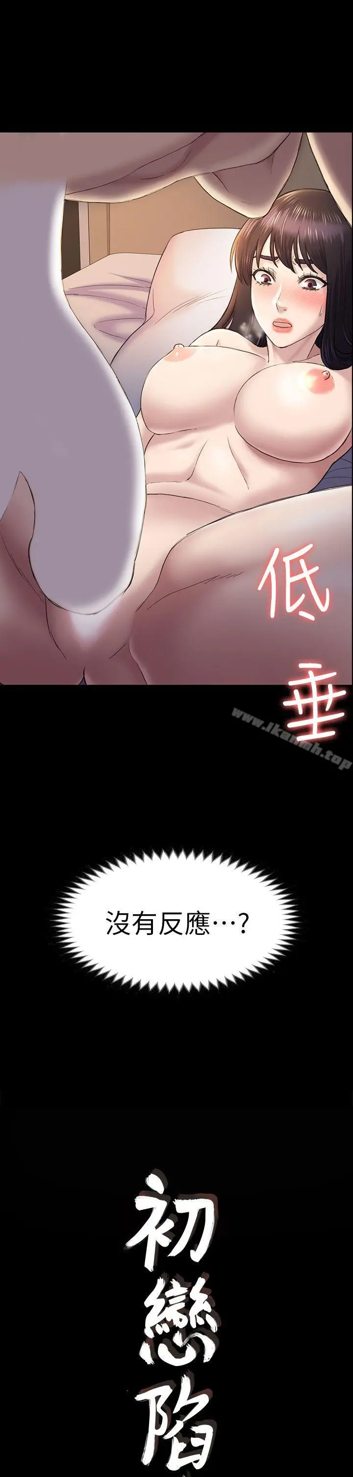 初恋陷阱 - 第40话-性感的女人 - page 2