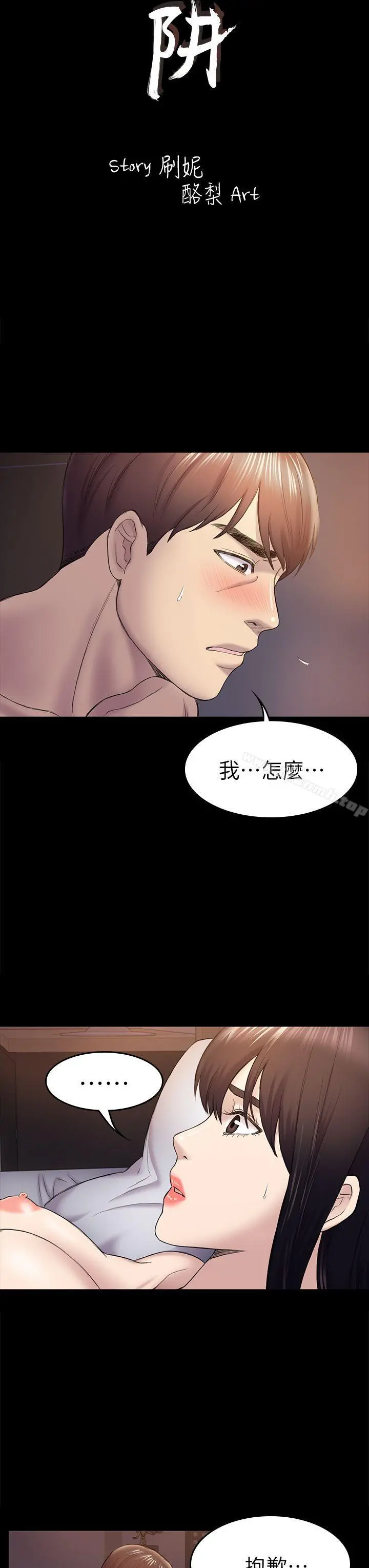 初恋陷阱 - 第40话-性感的女人 - page 3