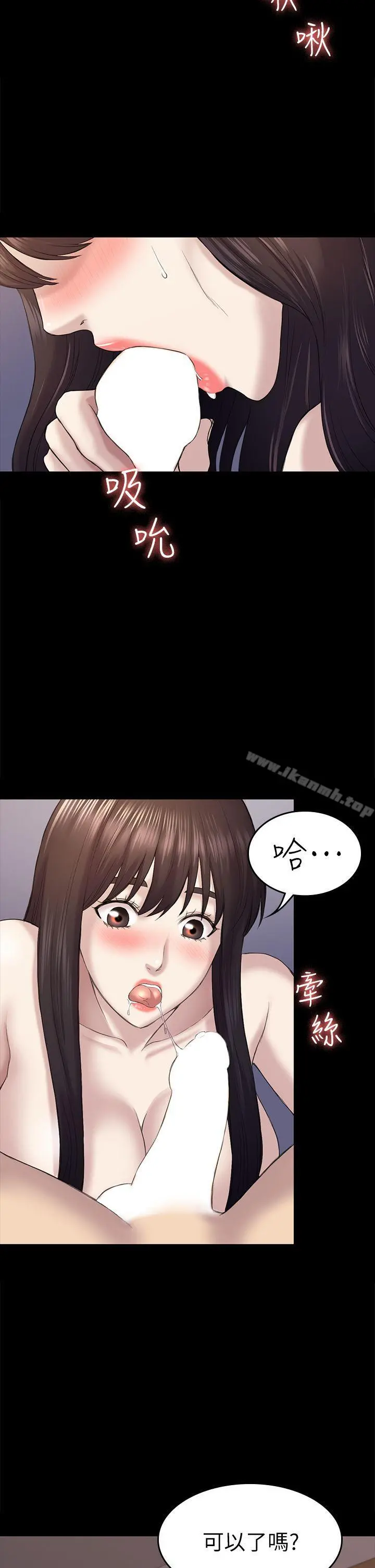 初恋陷阱 - 第40话-性感的女人 - page 8