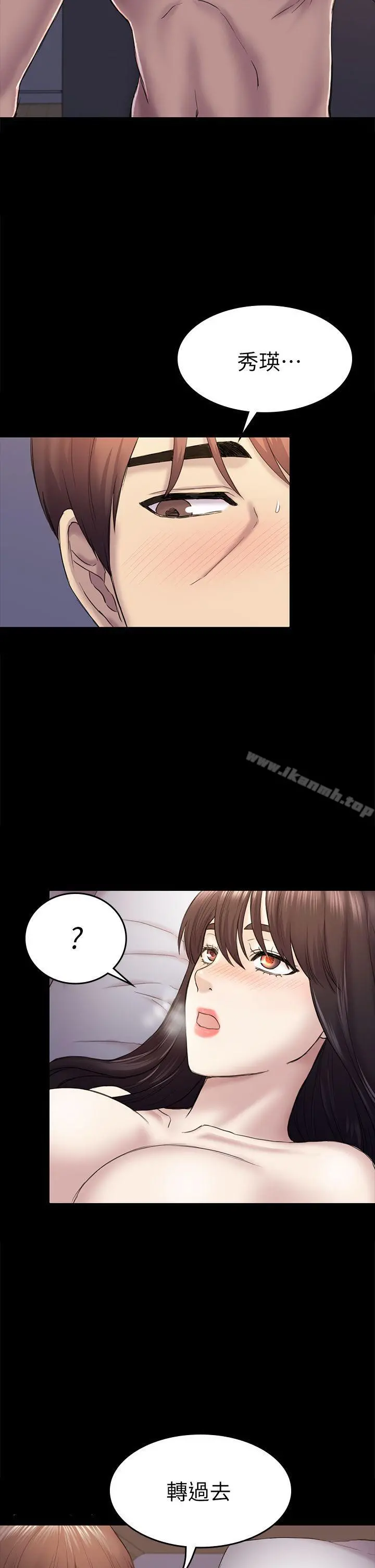 初恋陷阱 - 第40话-性感的女人 - page 16